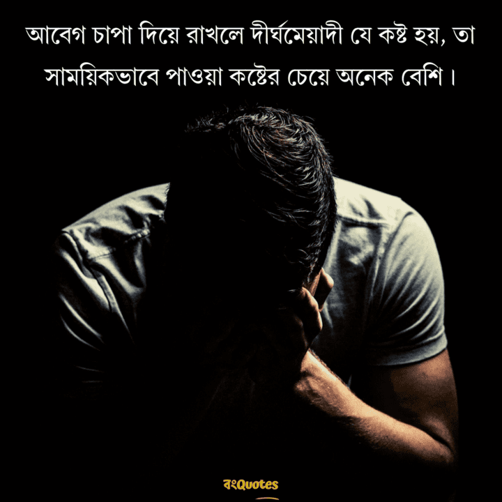 চাপা কষ্টের স্ট্যাটাস 1