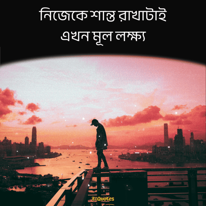 চাপা কষ্টের স্ট্যাটাস 11