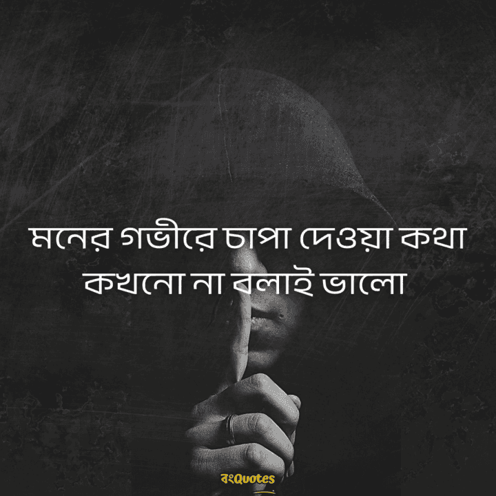 চাপা কষ্টের স্ট্যাটাস 12