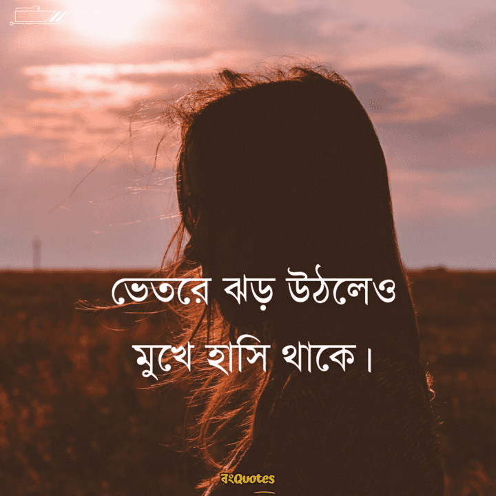 চাপা কষ্টের স্ট্যাটাস 8