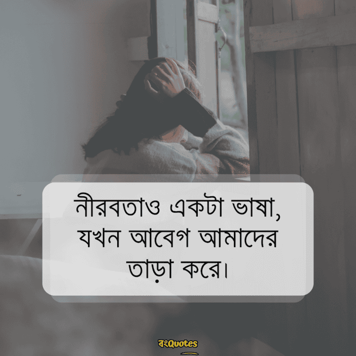 চাপা কষ্টের স্ট্যাটাস 9