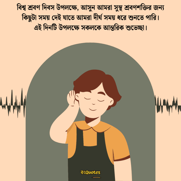 বিশ্ব শ্রবণ দিবস 1