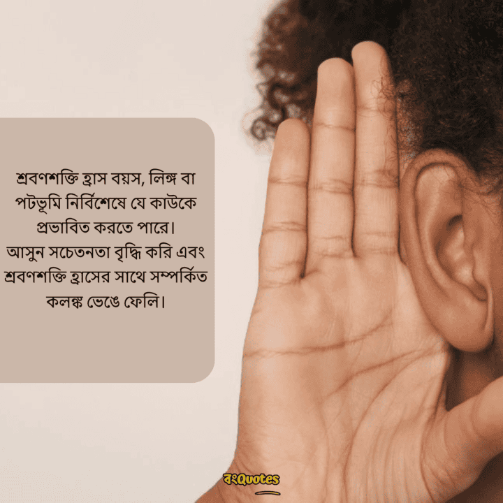 বিশ্ব শ্রবণ দিবস 10
