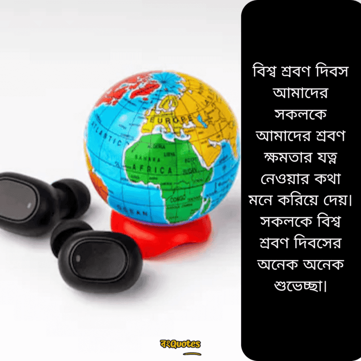 বিশ্ব শ্রবণ দিবস 12