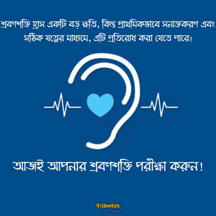 বিশ্ব শ্রবণ দিবস 15