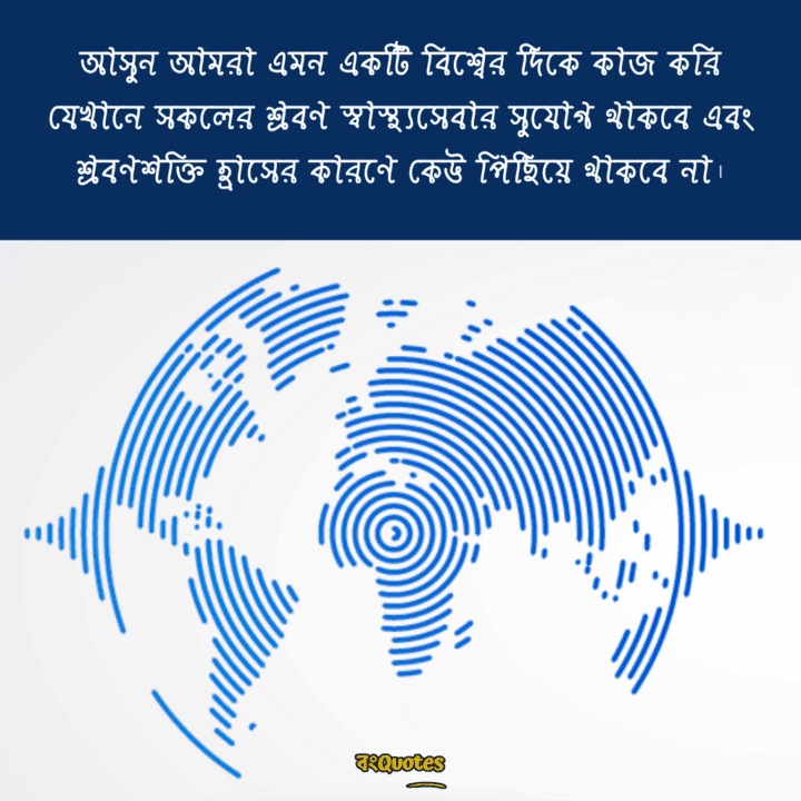 বিশ্ব শ্রবণ দিবস 16