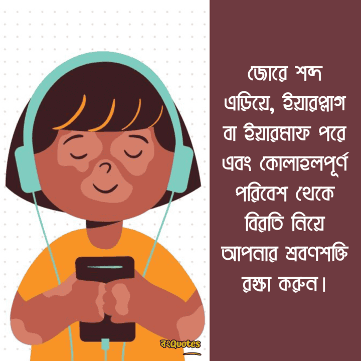 বিশ্ব শ্রবণ দিবস 17