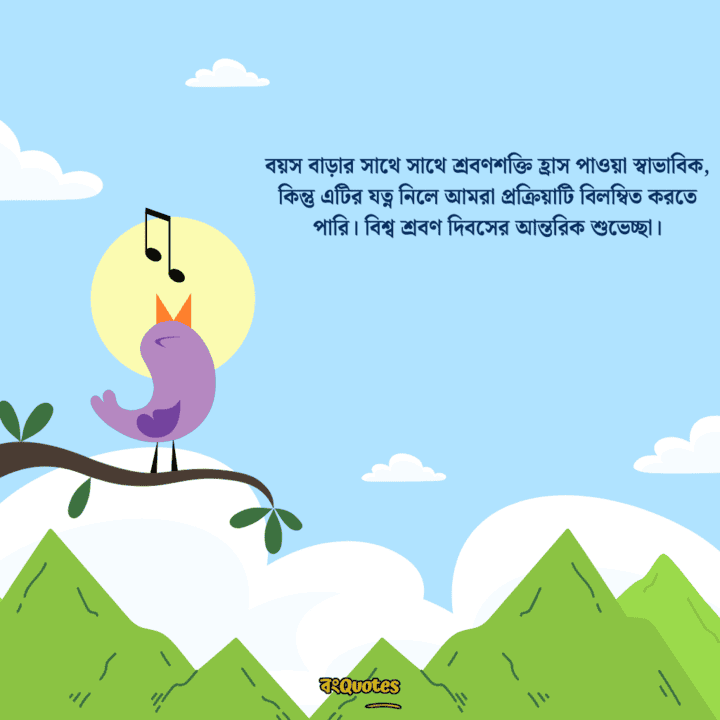 বিশ্ব শ্রবণ দিবস 3