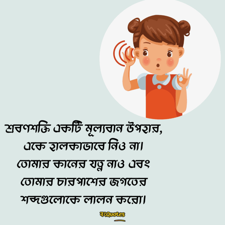 বিশ্ব শ্রবণ দিবস 9