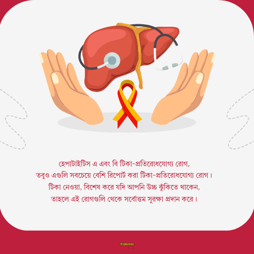 বিশ্ব হেপাটাইটিস দিবস 8