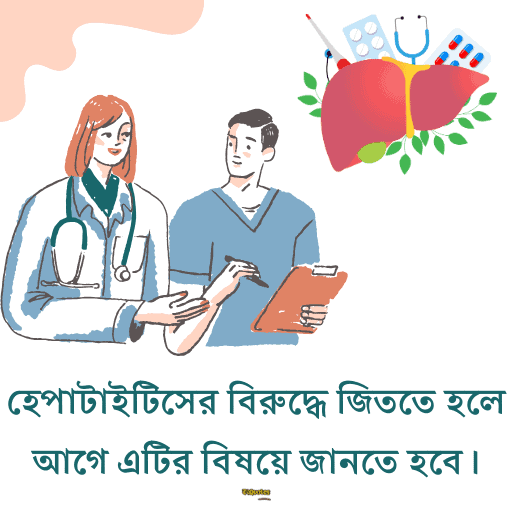 বিশ্ব হেপাটাইটিস দিবস 16
