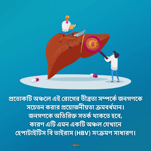 বিশ্ব হেপাটাইটিস দিবস 12
