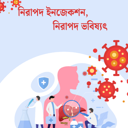 বিশ্ব হেপাটাইটিস দিবস 15