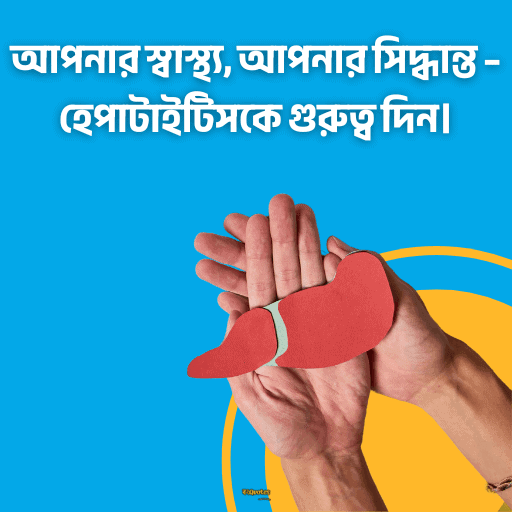বিশ্ব হেপাটাইটিস দিবস 18