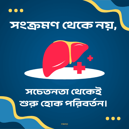 বিশ্ব হেপাটাইটিস দিবস 9