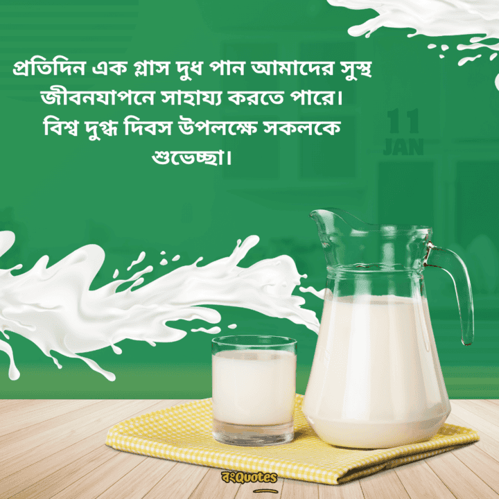 বিশ্ব দুগ্ধ দিবসের বার্তা 3