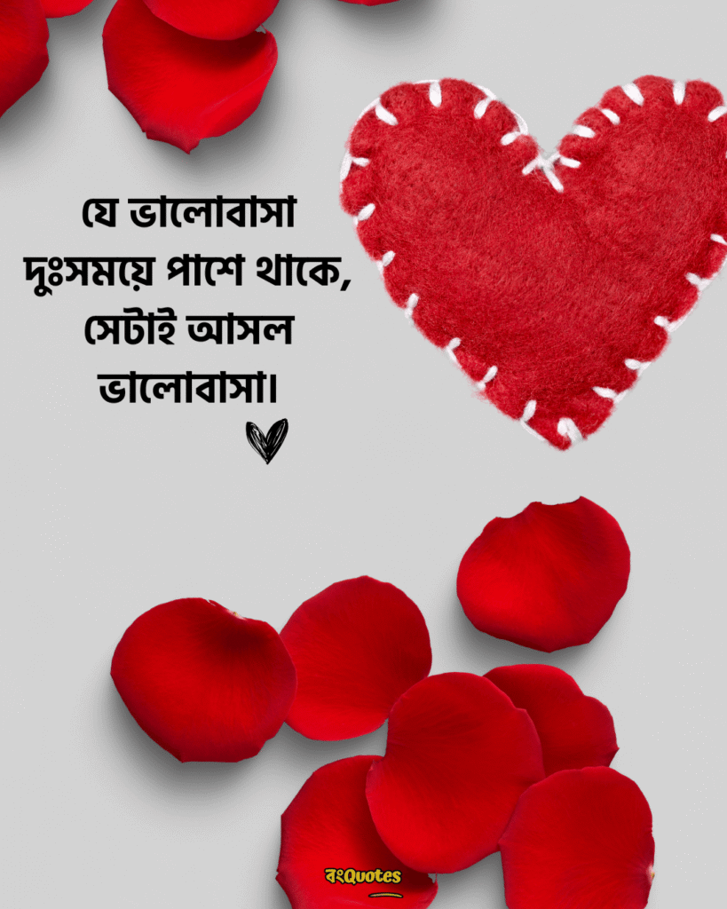 দুই লাইনের রোমান্টিক স্ট্যাটাস 1