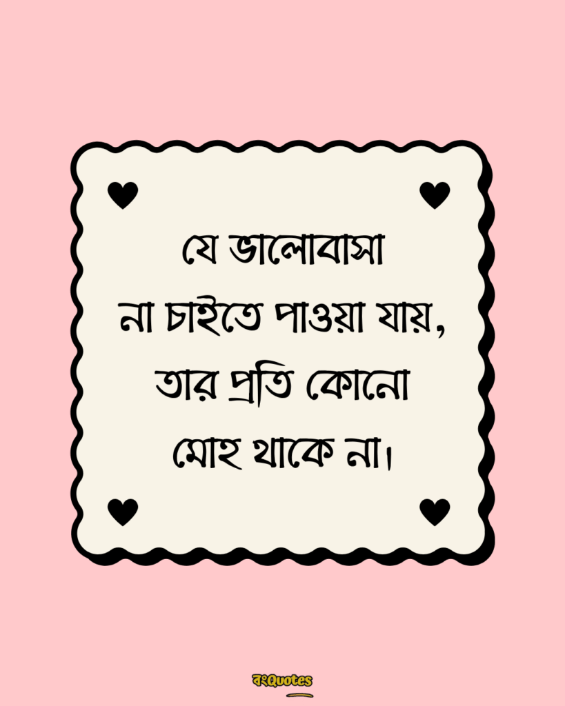 দুই লাইনের রোমান্টিক স্ট্যাটাস 12