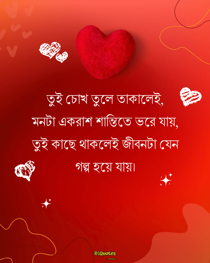 দুই লাইনের রোমান্টিক স্ট্যাটাস 14