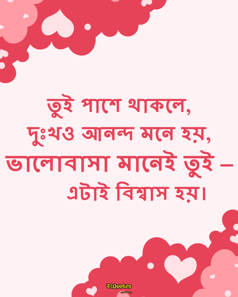 দুই লাইনের রোমান্টিক স্ট্যাটাস 16