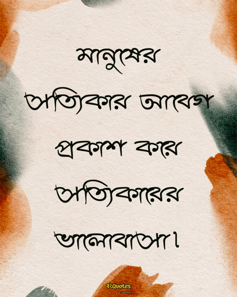 দুই লাইনের রোমান্টিক স্ট্যাটাস 2