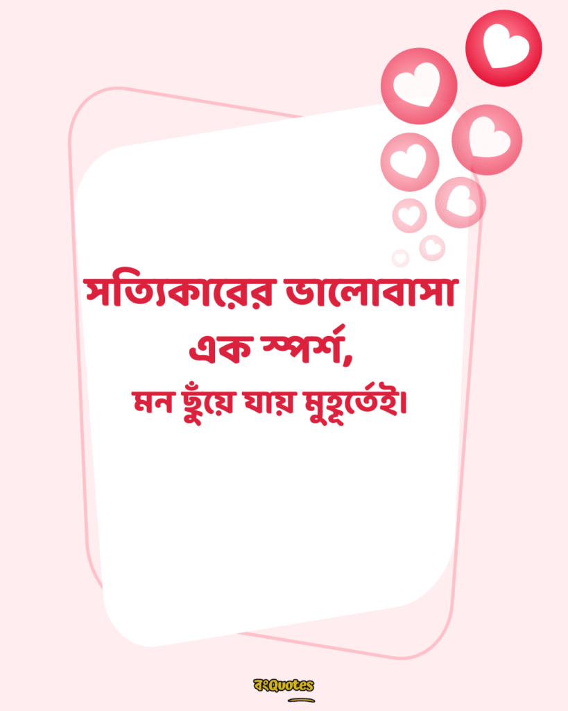 দুই লাইনের রোমান্টিক স্ট্যাটাস 3