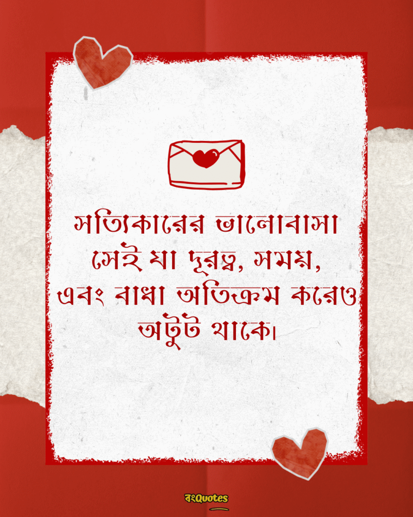 দুই লাইনের রোমান্টিক স্ট্যাটাস 6