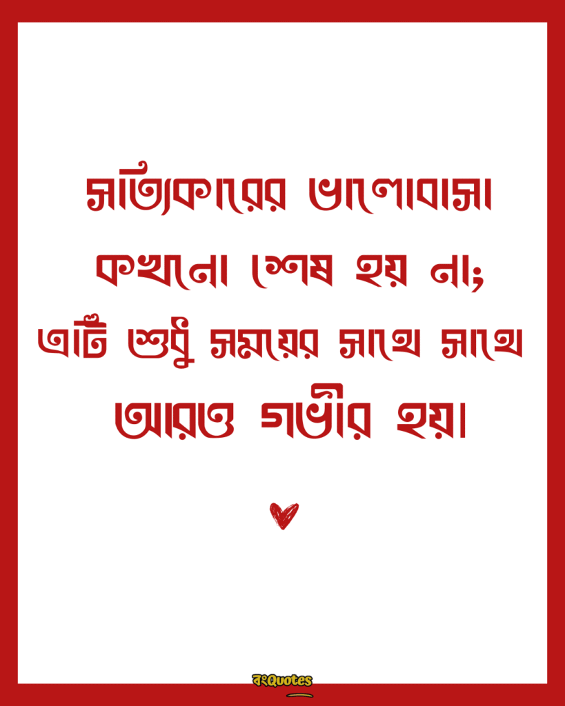 দুই লাইনের রোমান্টিক স্ট্যাটাস 8